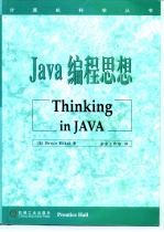 Java编程思想