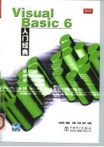 Visual Basic 6入门经典