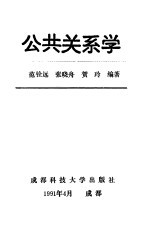 公共关系学