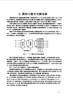 现代通信集成电路应用技术手册 上