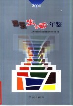 浦东生活年鉴 2001