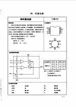 标准集成电路数据手册  非线性电路