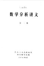 数学分析讲义 第2册