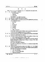 全国银行年鉴 1937 第20章 银行法令