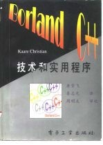 Borland C++技术与实用程序