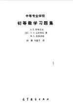 中等专业学校初等数学习题集