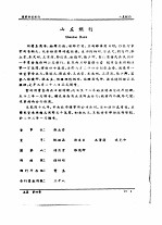 全国银行年鉴 1937 第4章 商业储蓄银行