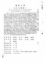 全国银行年鉴 1935 第14章 储蓄会与银公司