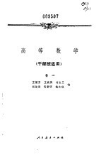 高等数学 卷1