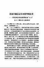 中国人民抗日战争纪念馆文丛