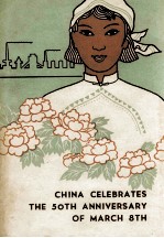 CHINA CELEBRATES THE 50TH ANNIVERSARY OF MARCH 8TH