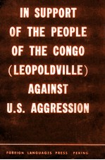 IN SUPPORT OF THE PEOPLE OF THE CONGO （LEOPOLDVILLE） AGAINST U.S. AGGRESSION