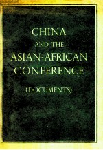 CHINA AND THE ASIAN-AFRICAN CONFERENCE （DOCUMENTS）