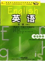 英语  第3册  必修3  学生用书