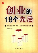 创业的18个先后