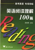 英语阅读理解100篇