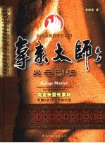 拿来大师大型系列设计素材库 火云携神