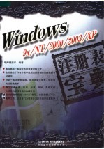 Windows 9X/NT/2000/2003/XP注册表宝典