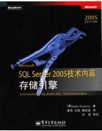 MICROSOFT SQL SERVER 2005技术内幕存储引擎