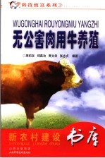 无公害肉用牛养殖