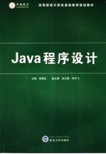 Java程序设计