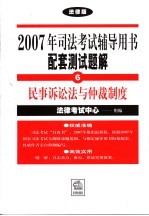 民事诉讼法与仲裁制度 法律版