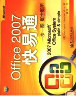 Office 2007快易通