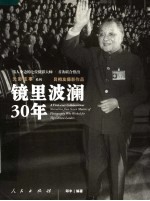 镜里波澜30年