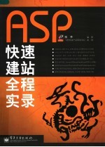 ASP快速建站全程实录