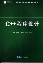 C++程序设计