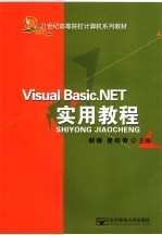 Visual Basic.NET实用教程