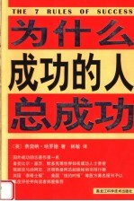 为什么成功的人总成功