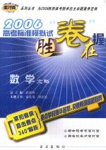 2006高考标准模拟试卷 数学（文科）