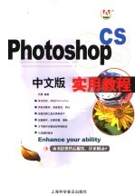 Photoshop CS中文版实用教程