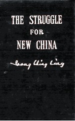 THE STRUGGLE FOR NEW CHINA