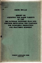 REPORT ON ADJUSTING THE MAJOR TARGETS OF THE 1959 NATIONAL ECONOMIC PLAN AND FURTHER DEVELOPING THE