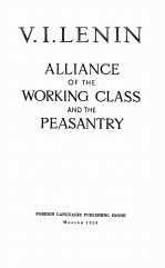 ALLIANCE OF THE WORKING CLASS AND THE PEASANTRY