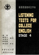 LISTENING TESTS FOR COLLEGE ENGLISH STAGE 4