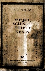 SOVIET SCIENCE：THIRTY YEARS