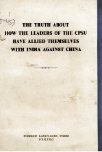 THE TRUTH ABOUT HOW THE LEADERS OF THE CPSU HAVE ALLIED THEMSELVES WITH INDIA AGAINST CHINA