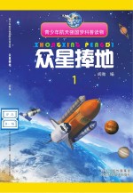 众星捧地 1