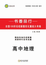 书香品行系列 高中地理