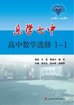 乐学七中  高中数学  选修1-1