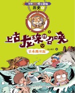 科学如此惊心动魄  历史  1  上古龙珠的召唤  古希腊寻踪