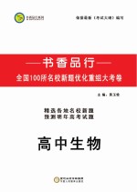 书香品行系列 高中生物