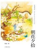 作家经典文库 朝花夕拾