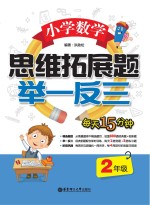 小学数学思维拓展题  举一反三  二年级