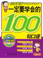 一定要学会的100句口语