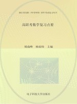 高职考数学复习点要