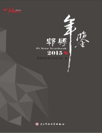 郫县年鉴 2015